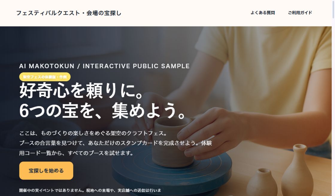 FESTIVAL QUEST｜会場の宝探しの実際の画面