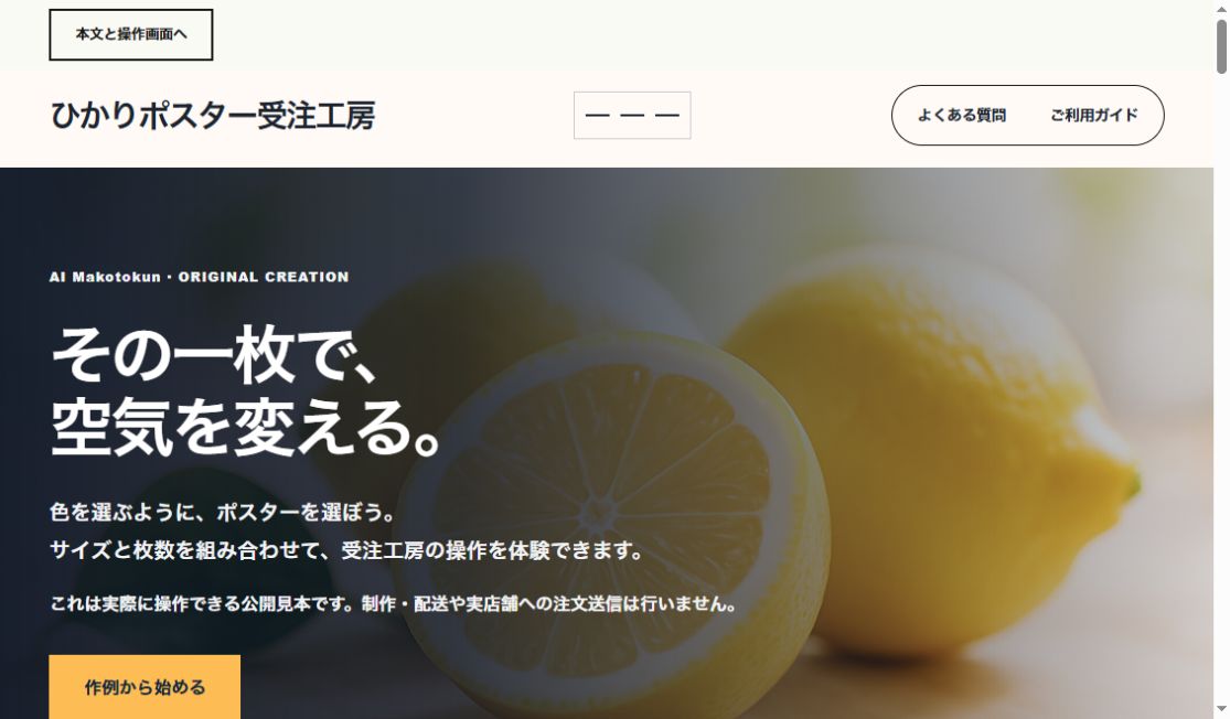HIKARI PRINT｜ポスターの受注工房の実際の画面