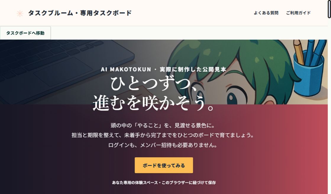 TASK BLOOM｜チームのタスクボードの実際の画面