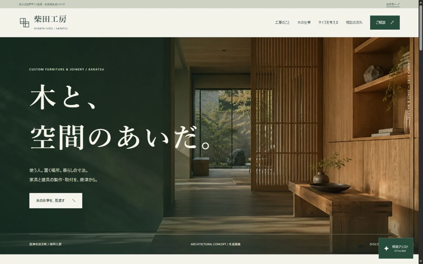 木の質感を伝える柴田工房の非公式デザイン見本